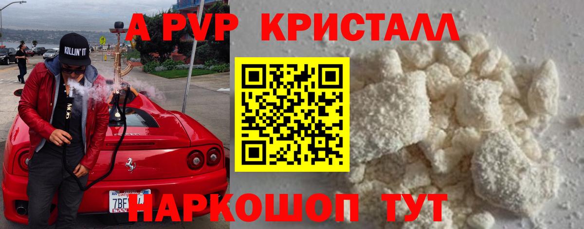 Alpha PVP Соль Борзя