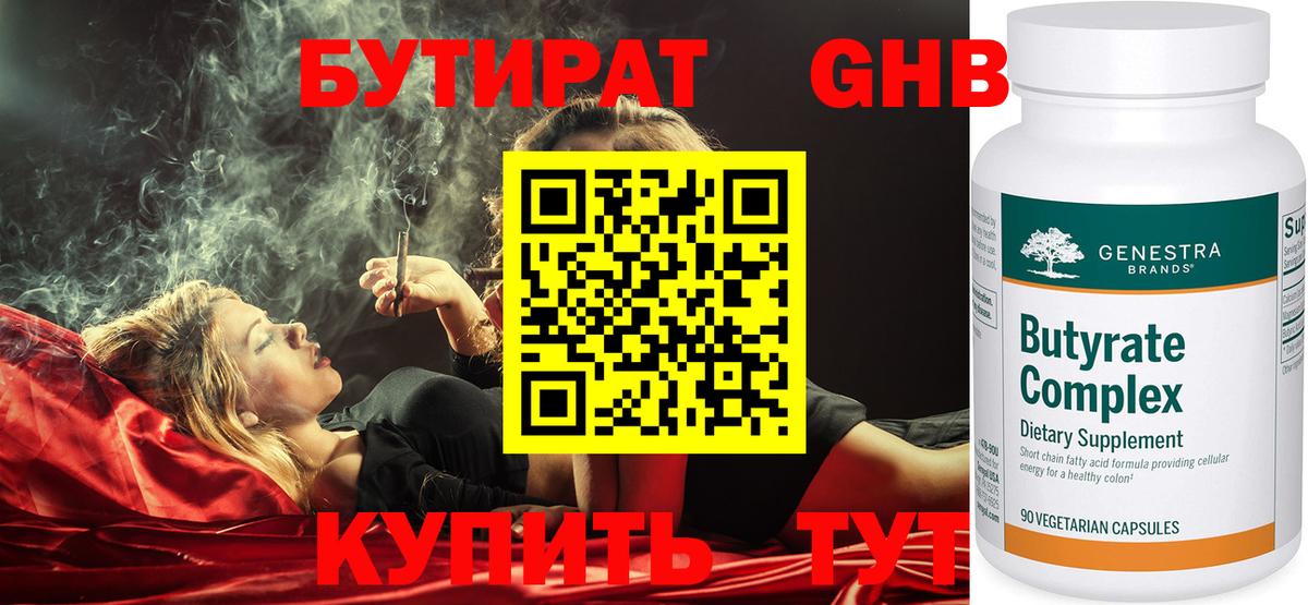 БУТИРАТ жидкий экстази  Вход с VPN  Борзя 