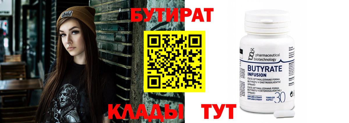 Бутират буратино Борзя