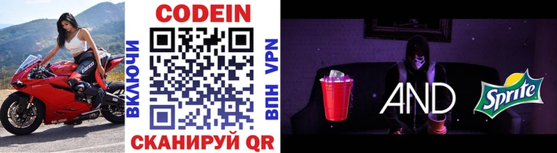 даркнет клад  купить наркотики цена  Борзя  Codein напиток Lean (лин) 