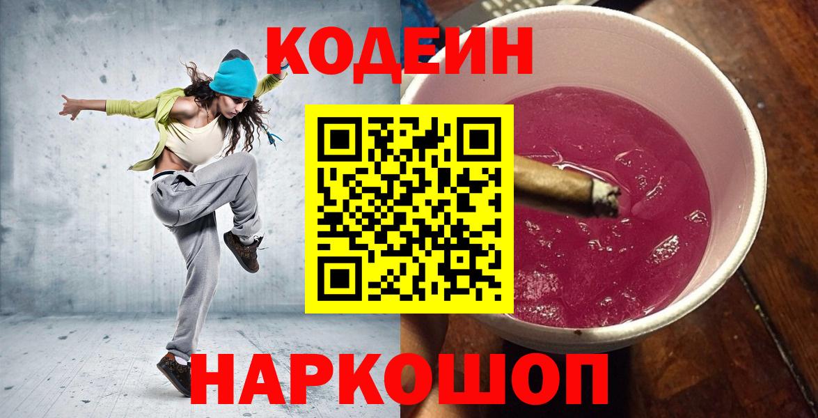 Codein Purple Drank Борзя