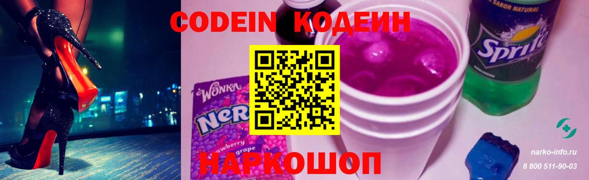 Борзя  Кодеиновый сироп Lean Purple Drank  Вход с VPN 