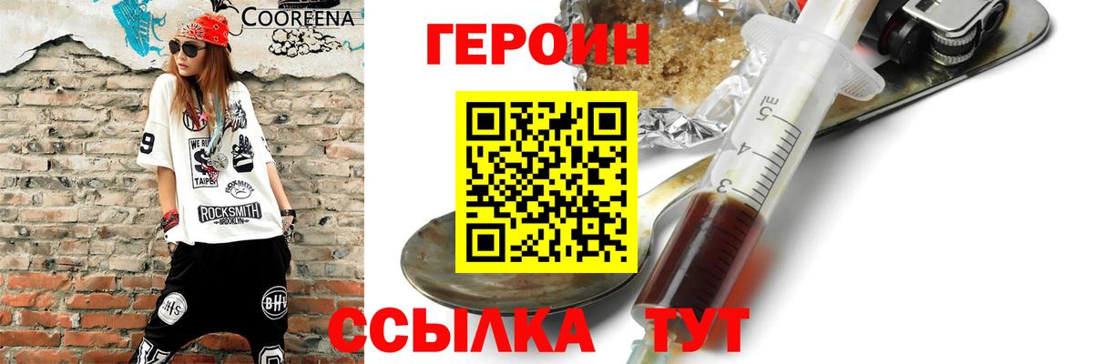 Героин хмурый Борзя