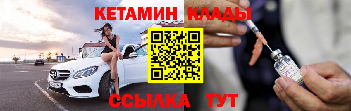 КЕТАМИН VHQ  Вход с VPN  Борзя 