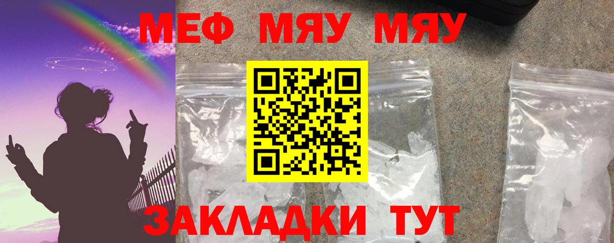 Меф мяу мяу мука Борзя
