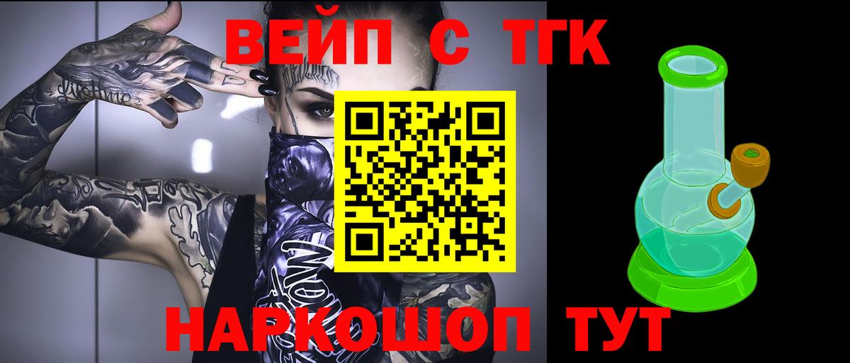 Дистиллят ТГК вейп  Вход с VPN  Борзя 